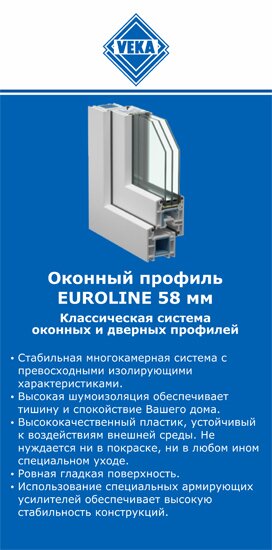 ОкнаВека-фрз EUROLINE 58